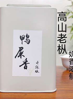 江如听｜鸭屎香升级版 26年春茶 奶香浓厚 老枞树 凤凰单丛茶 50g