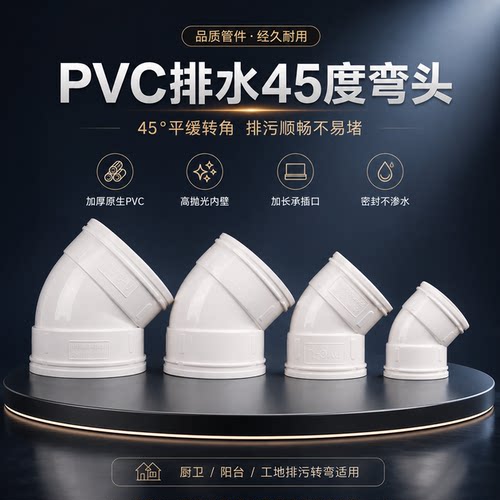 PVC排水45度弯头加厚下水管配件排水直弯50/75/110/160/200/250