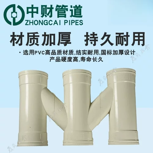 中财PVC一体式H管排水管配件110*75*110双向互通H管M管下水管件
