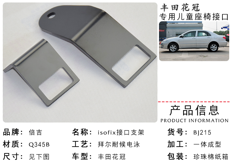 花冠isofix接口支架儿童安全座椅isofix接口安全座椅接口支架倍吉