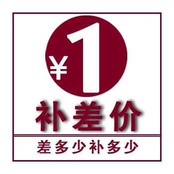 货品补差 差多少 补多少 不可使用店铺红包和优惠券