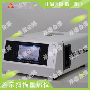 金博DSC 600H差示扫描量热仪氧化诱导熔融温度专业测量设备