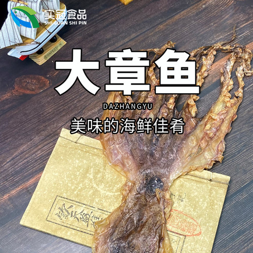 大章鱼干煲汤海鲜干货