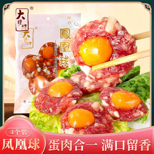 台山大腊坊咸蛋黄凤凰盏腊肠
