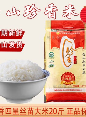 珍香四星丝苗米软硬适中香甜可口