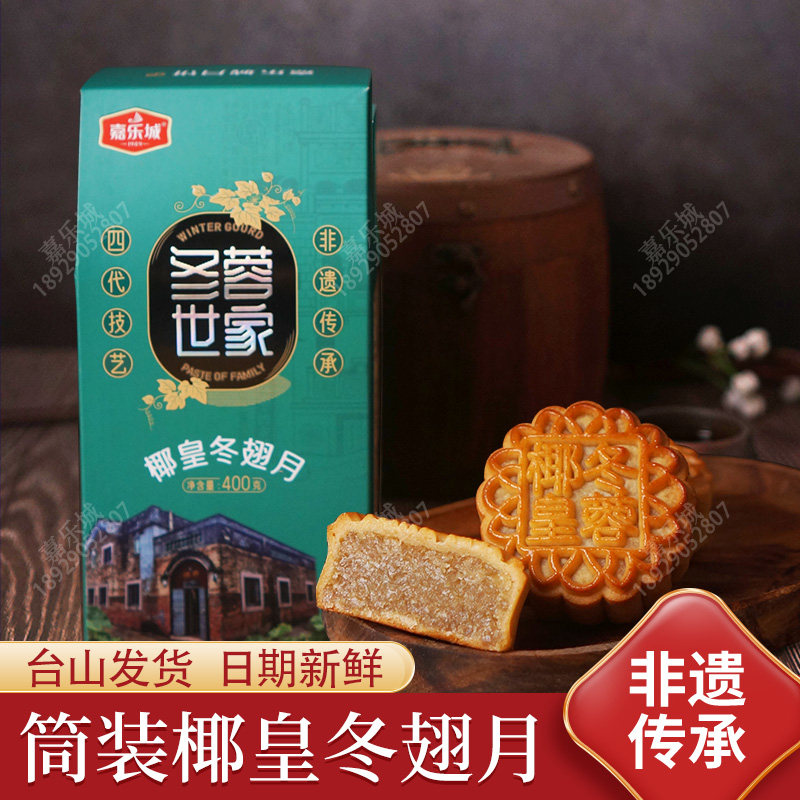 一口椰香！椰皇冬蓉月饼软糯香口图片
