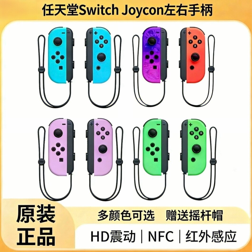 任天堂Switch手柄原装joycon左右
