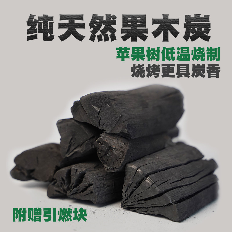 烧烤木炭果木炭原木烧烤炭苹果树家用无烟烧烤碳易燃木炭条4斤装