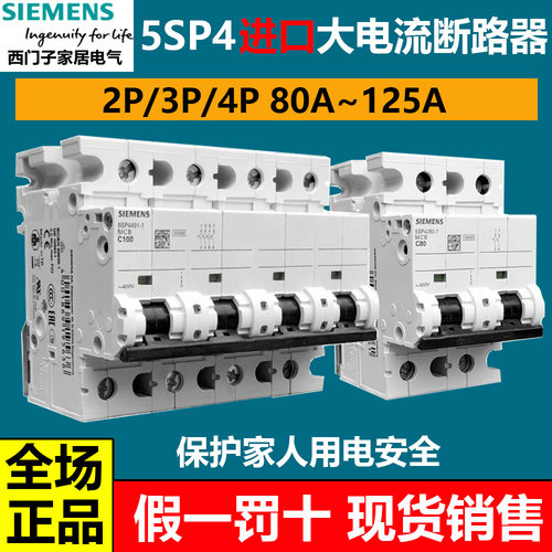西门子进口5sp4大功率80a断路器