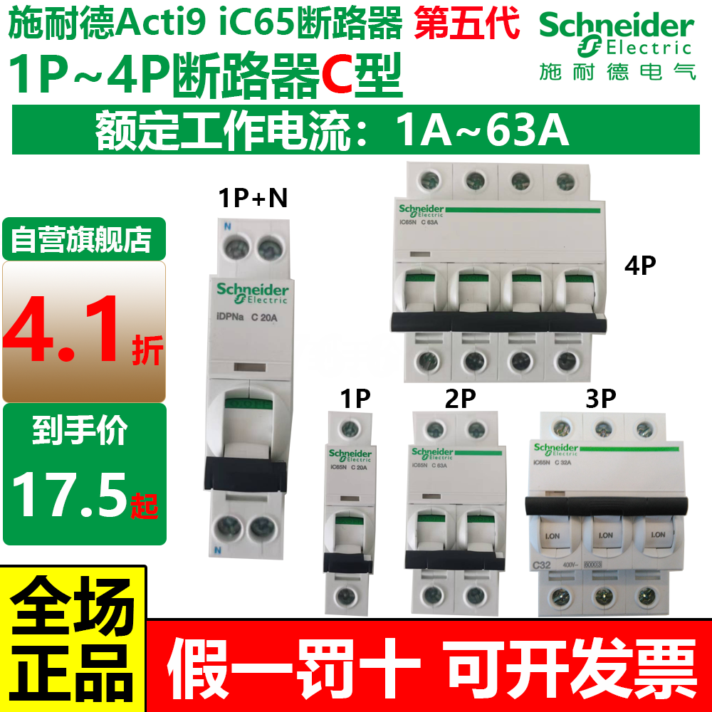 施耐德第五代空气开关A9空开iC65N断路器C型家用1234P2025A32A63a