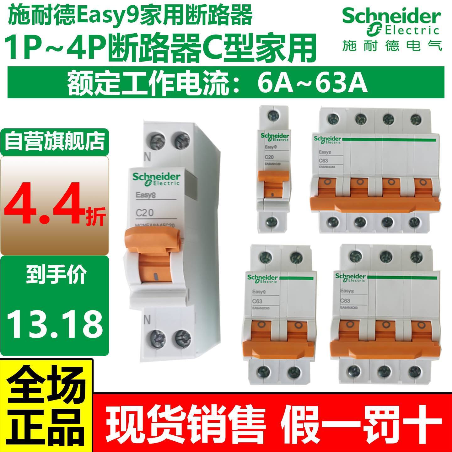 施耐德E9断路器空气开关