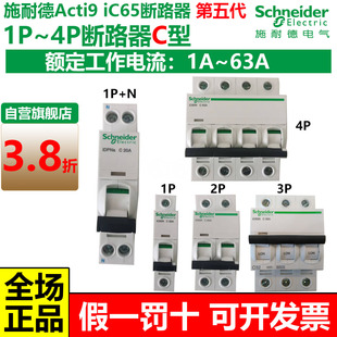 施耐德第五代空气开关A9空开iC65N断路器C型家用1234P2025A32A63a