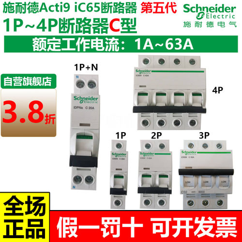施耐德A9iC65N断路器空气开关