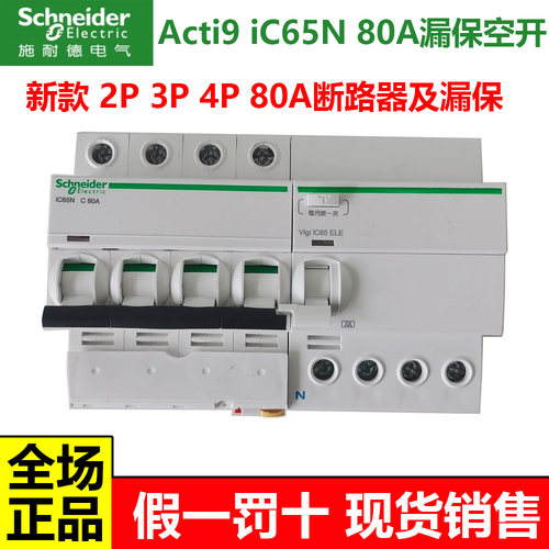 施耐德2P4P80A断路器漏电空开