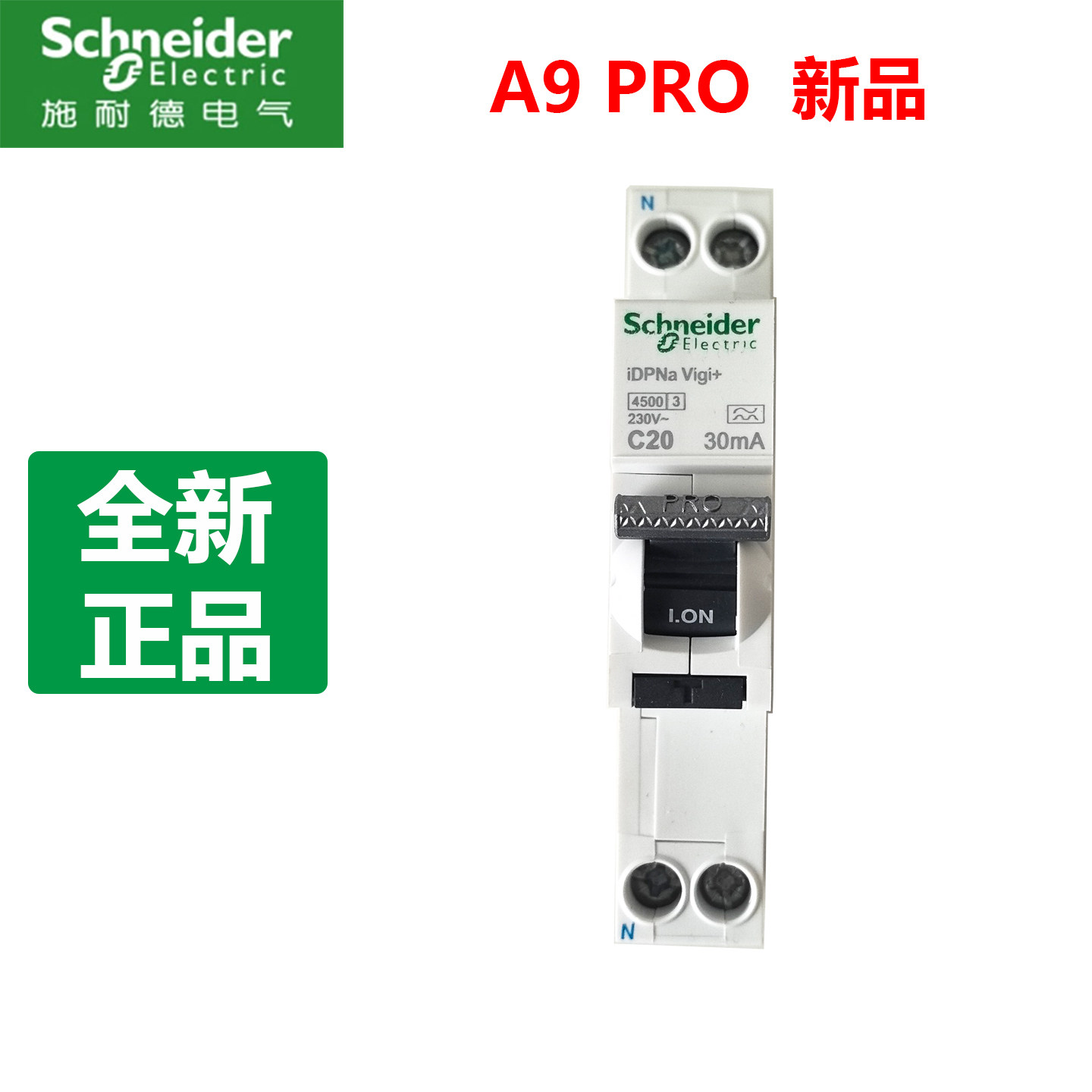施耐德A9pro单片一体式漏保