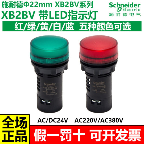 施耐德led指示灯绿色红色