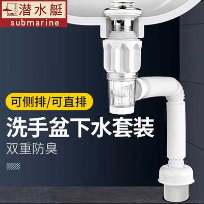 面盆洗手池防臭下水管套装潜水艇