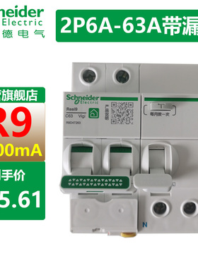 施耐德R9漏电保护断路器第六代空气开关家用总开2P63A40A32A漏保