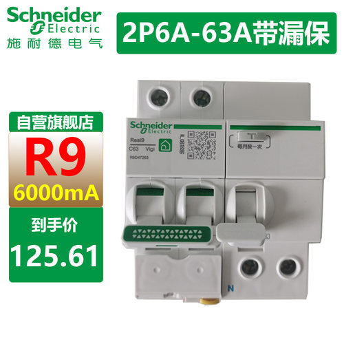 施耐德R9第六代漏电保护开关