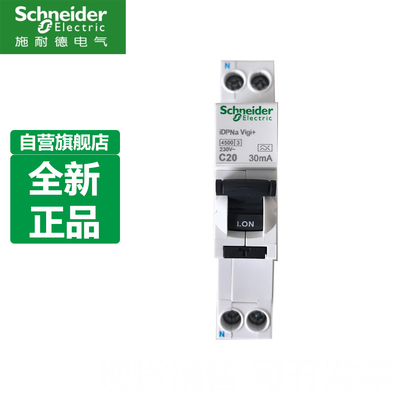 施耐德a9五代ic65n漏电断路器