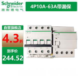 施耐德A9带漏电保护断路器iC65家用4P40A6380A三相四线带漏保380V