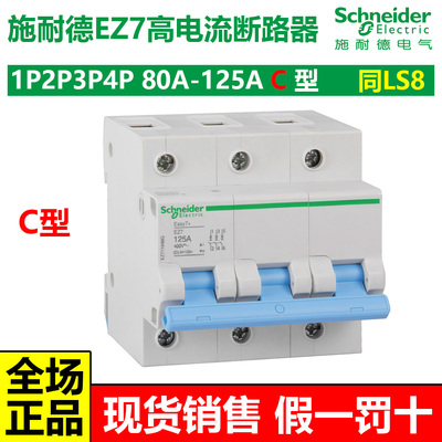 4P100A断路器施耐德EZ7