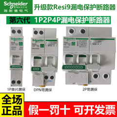 施耐德R9第六代总开2P4P63a开关漏电断路保护器DPN20a空开带漏保