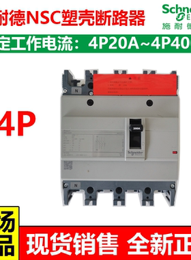 施耐德NSC4P塑壳断路器