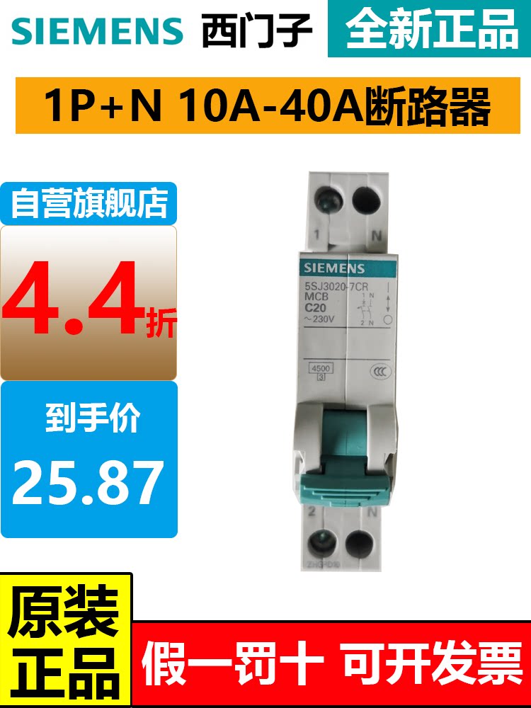西门子断路器空气开关空开1P双极1P+N/DPN20A25A32A家用原装正品