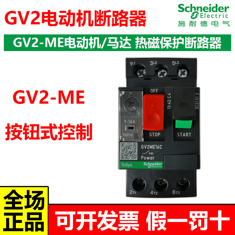 施耐德电动机保护断路器