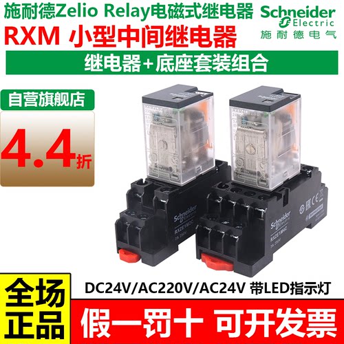 施耐德dc24v5a中间继电器
