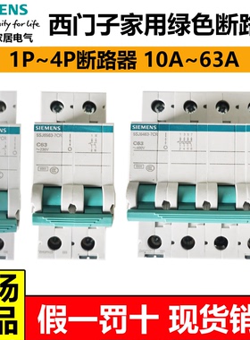西门子绿色断路器空气开关空开1P+N/DPN双极1P2P3P4P家用不带漏保