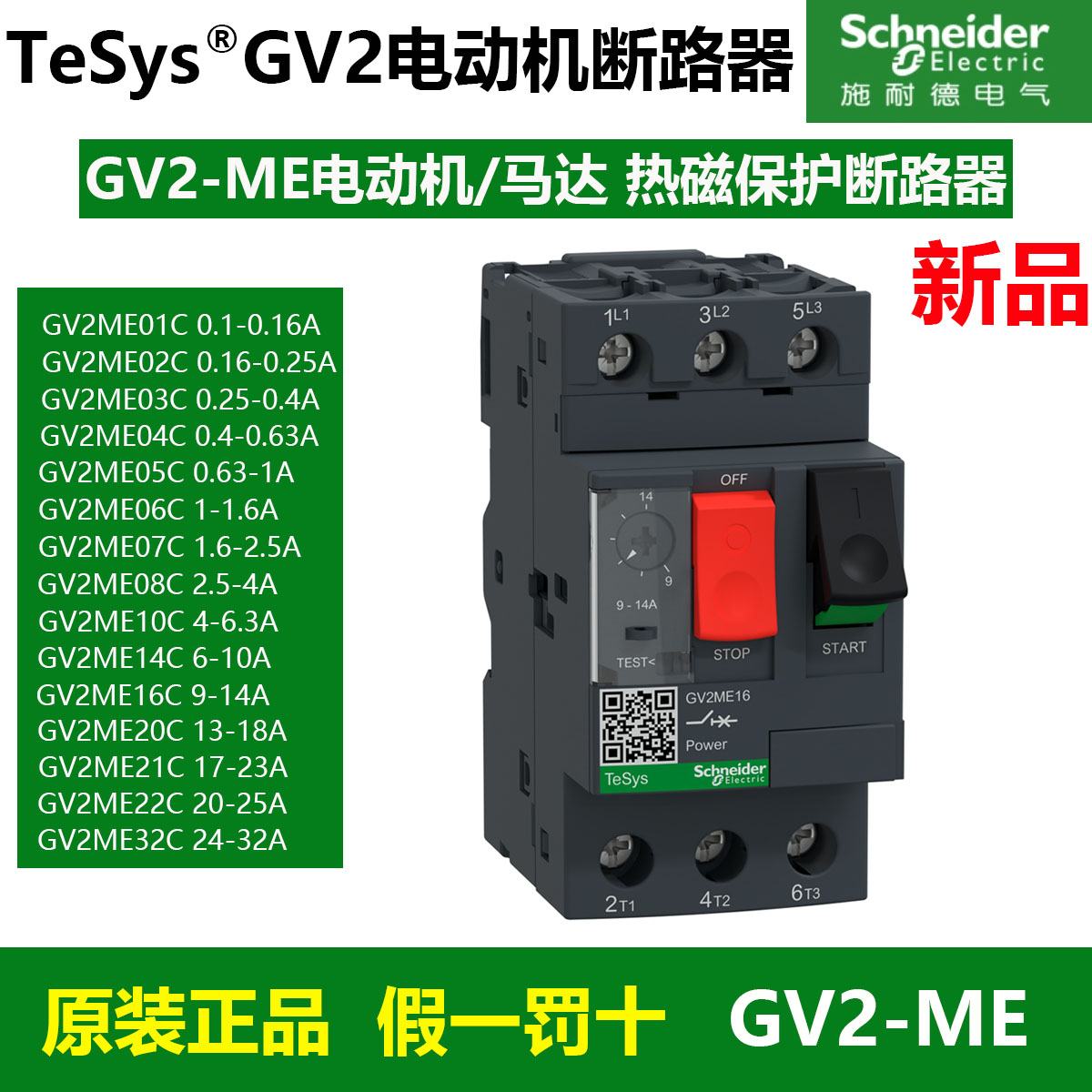 施耐德电动机热磁马达保护断路器空气开关gv2-me07c/08c/10c/16c