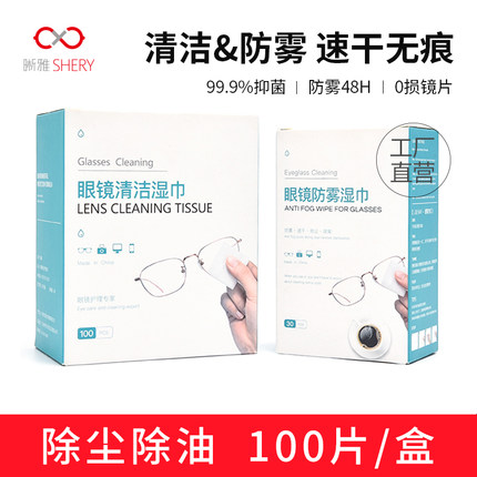 擦眼镜纸清洁湿巾一次性防雾眼睛布专用清洁镜片擦拭手机电脑屏幕