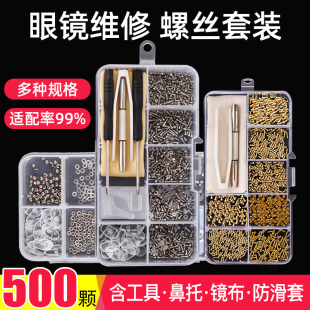 眼镜螺丝钉刀小十字螺母鼻托配件专通用维修理工具套装 眼睛框架腿