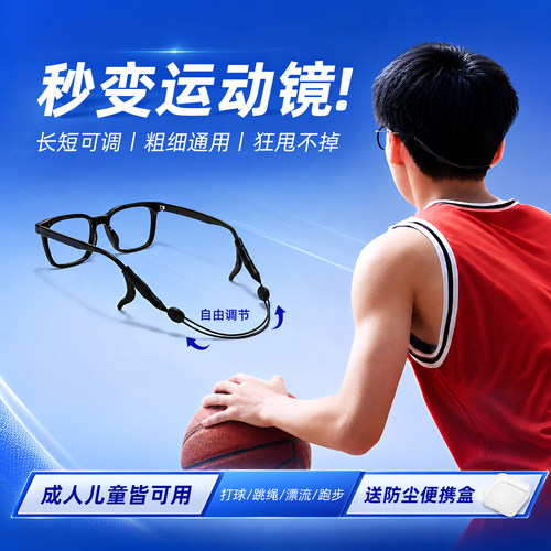 运动打球眼镜防脱落神器防滑挂绳