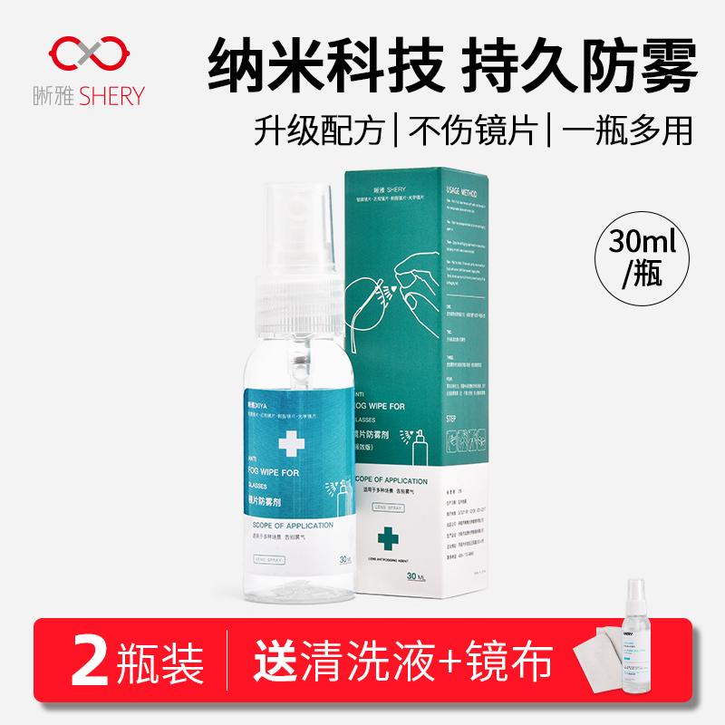 眼镜防雾喷剂清洁液喷雾水镜片游泳镜去雾气清洗剂冬天防起雾神器
