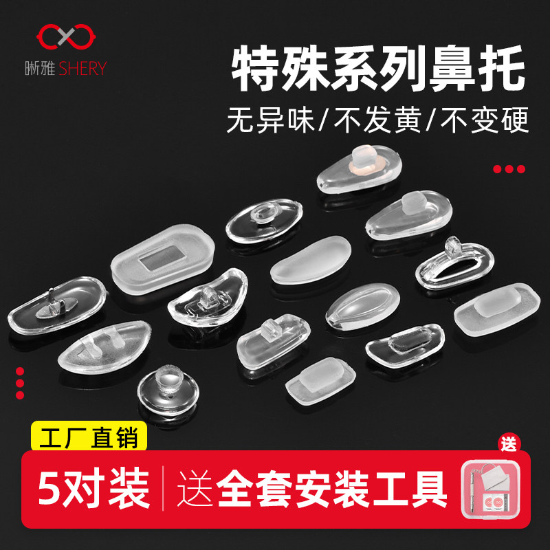 眼镜特殊硅胶鼻托配件卡扣式插入式夹片式椭圆型方形异形卡口眼睛,ZIPPO/瑞士军刀/眼镜,眼镜鼻托,淘宝优惠券,粉丝福利购,淘宝优惠卷