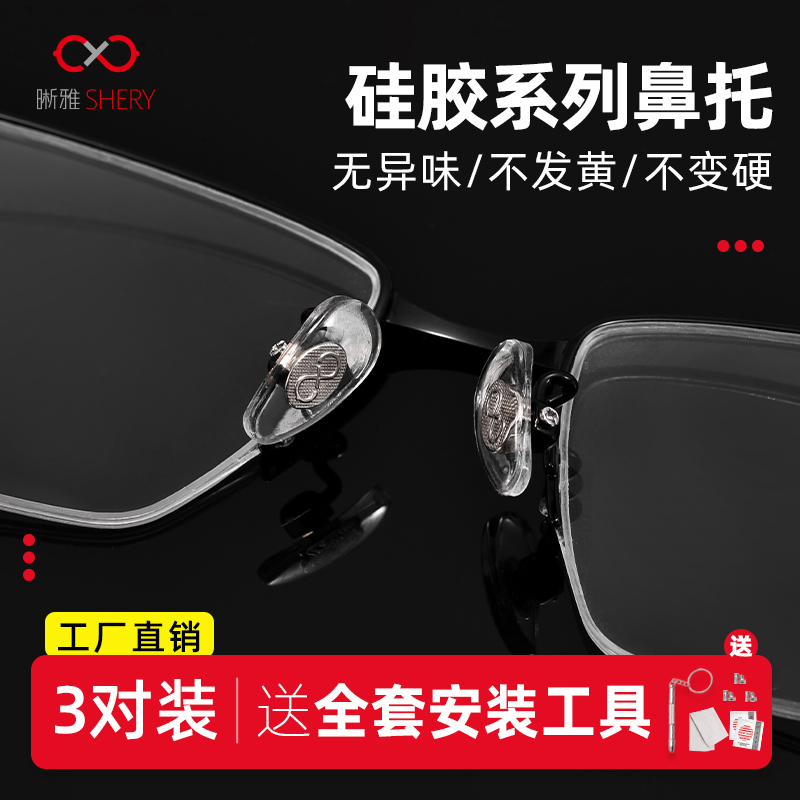 眼镜鼻托硅胶防滑防压痕空气柔软