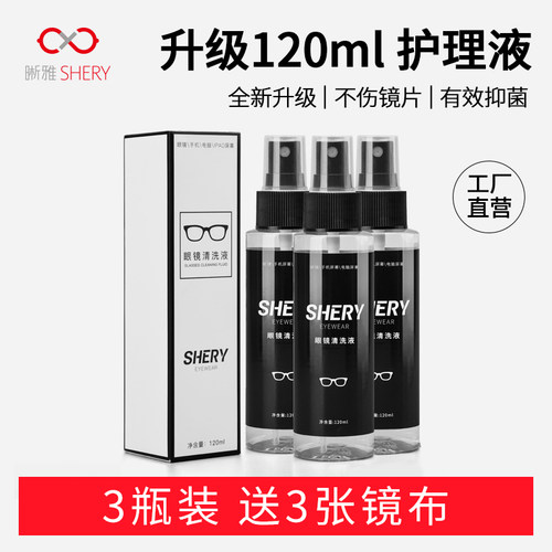 眼镜清洗液大容量喷雾清洁剂