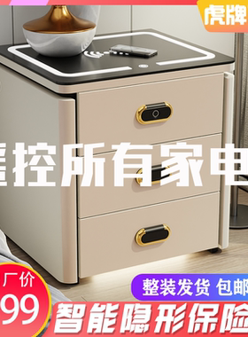 家用智能床头柜保险箱一体多功能无线充电保险柜卧室床边柜收纳柜