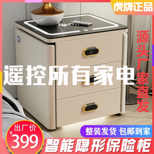 家用智能床头柜保险箱一体多功能无线充电保险柜卧室床边柜收纳柜