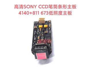 高清CCD笔筒摄像头模组 4140+811 673摄像头主板 低照度 鑫视特