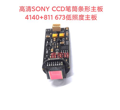 高清CCD笔筒摄像头模组 4140+811 673摄像头主板 低照度 鑫视特