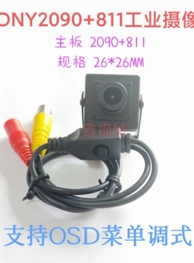 Sony2090+811工业小方块摄像头 26*26mm金属方块工业检测摄像头