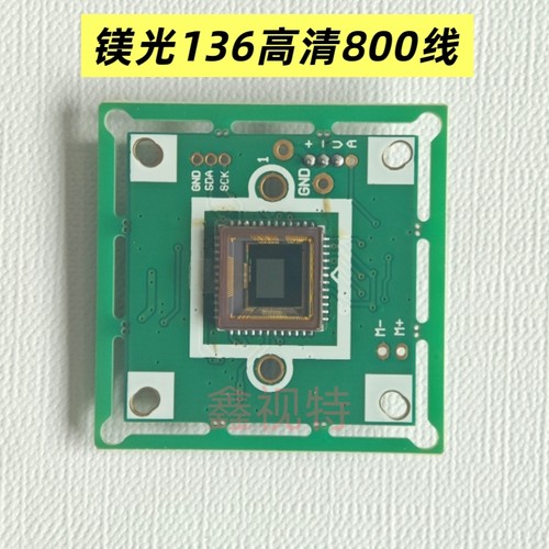 镁光136高清800线模拟CMOS工业摄像头主板宽动态摄像模组38*38mm