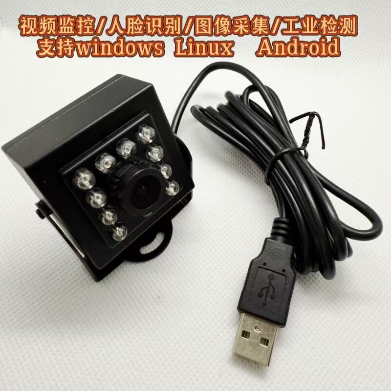 高清USB红外夜视广角无畸变电脑监控摄像头 人脸识别模块工业检测
