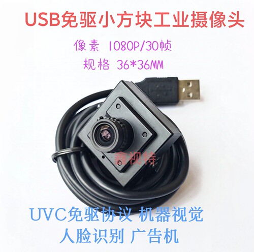 1080P高清USB免驱方块摄像头 广角/远焦USB相机安卓Windows免驱