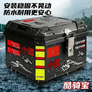 酷骑宝摩托尾箱防水大容量快拆