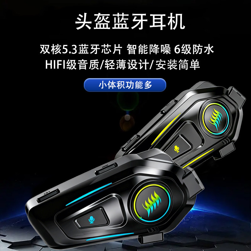 酷骑宝头盔蓝牙耳机摩托车骑行专头盔耳机